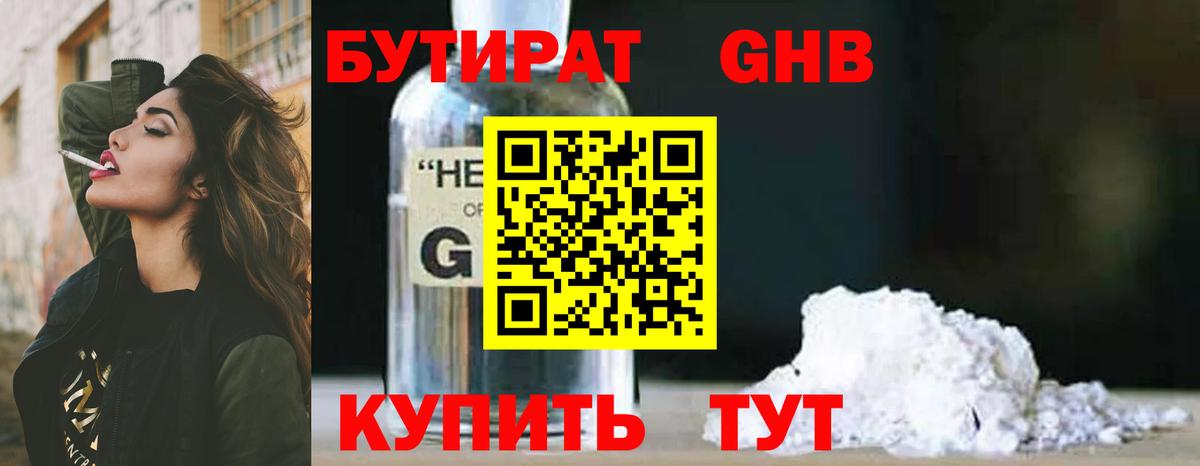 Бутират  Вход с VPN  Полевской  БУТИРАТ 1.4BDO 