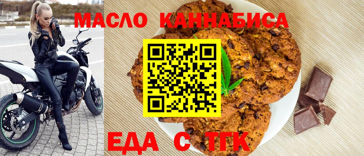 Печенье с ТГК конопля  Вход с VPN  Полевской 