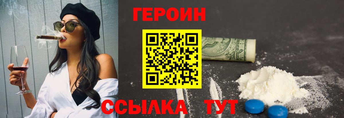 Героин белый Полевской