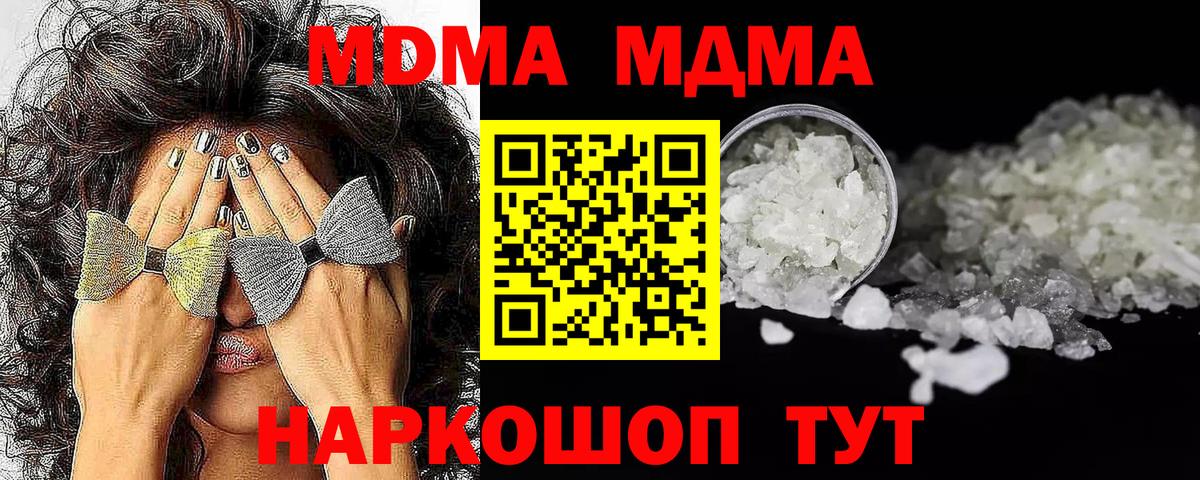MDMA молли  МДМА  Вход с VPN  Полевской  МДМА Molly 