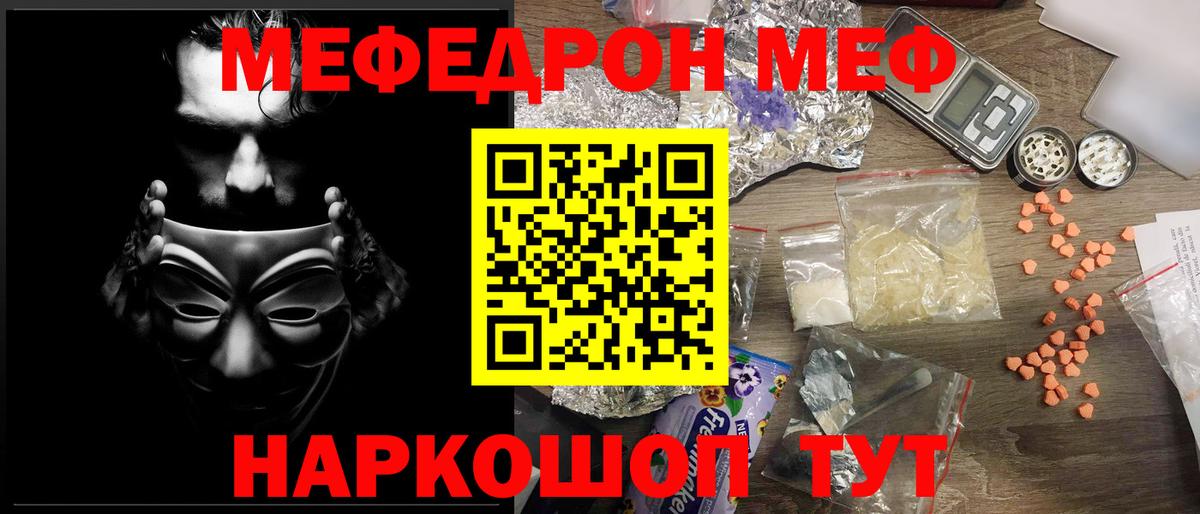 Меф мяу мяу кристаллы Полевской